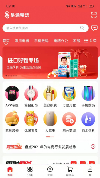 易通精选商场官方版app