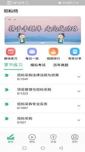 2023招标师丰题库app最新版 v1.2.1 screenshot 1