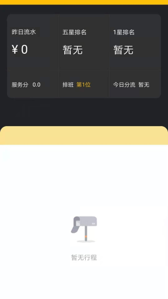 城小班司机端打车出行app手机版