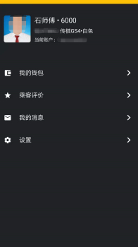 城小班司机端打车出行app手机版 v1.0.0 screenshot 1