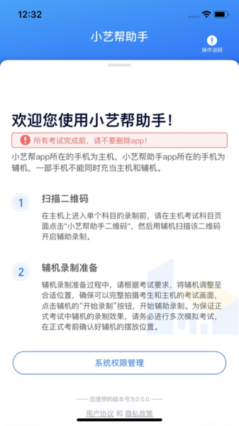 2023小艺帮助手双机位考试监控app苹果版下载