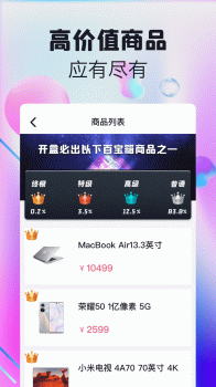 潮物盲盒造物商城app软件 v1.1.0 screenshot 3