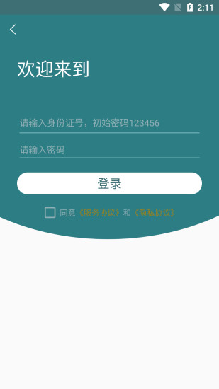 医教网教育管理手机版app