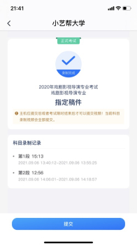 2023小艺帮助手双机位考试监控app苹果版下载 v2.0.4 screenshot 2