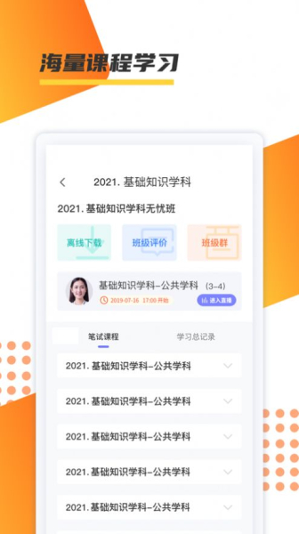 百师教育app最新版