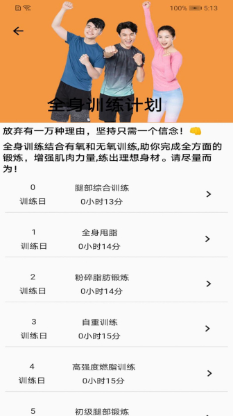 华莹体会减肥健身app安卓版