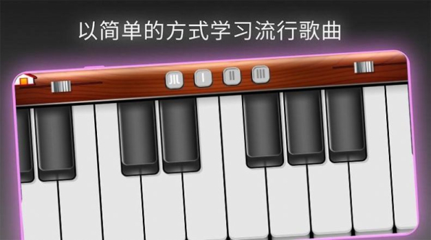 模拟我的钢琴游戏手机官方版 v1.0 screenshot 1