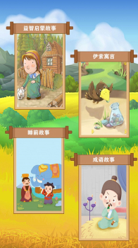 边读边听宝宝故事手机版app v1.0.0 screenshot 1