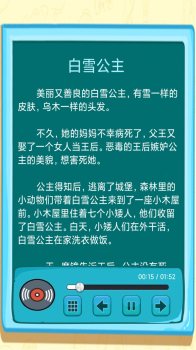 边读边听宝宝故事手机版app v1.0.0 screenshot 2