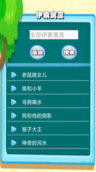 边读边听宝宝故事手机版app