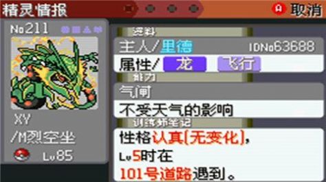 口袋妖怪冠军的旅程金手指汉化手机版