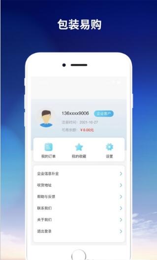 包装易购商城app官方版