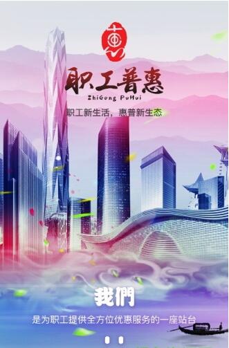 鹿城职工普惠工会服务app官方版