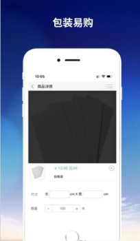 包装易购商城app官方版 v2.0.43 screenshot 2