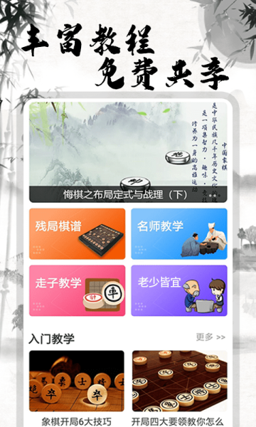 弈局象棋学习app最新版