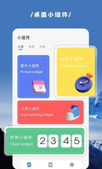 vidgets小组件手机版app v1.2 screenshot 3