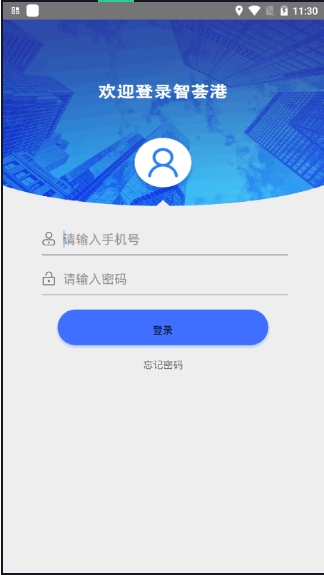 智荟港园区办公管理官方版app