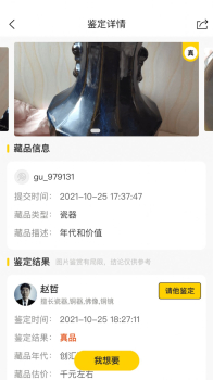 文玩鉴宝文玩鉴定与购物app手机版 v3.0.1 screenshot 1