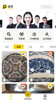 文玩鉴宝文玩鉴定与购物app手机版 v3.0.1 screenshot 2
