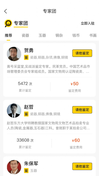 文玩鉴宝文玩鉴定与购物app手机版