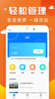 聚钱罐生活缴费手机版app v1.0.0 screenshot 2