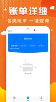 聚钱罐生活缴费手机版app v1.0.0 screenshot 1