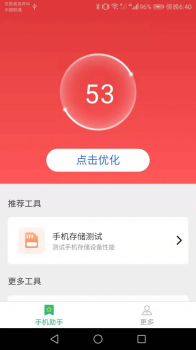 手机全能助手清理工具app最新版 v2.4.4 screenshot 3