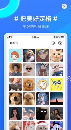 唔即云相册app官方版