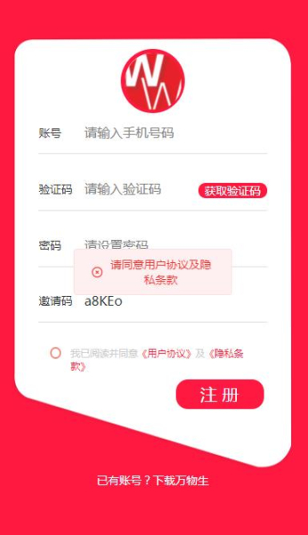 万物生新零售购物app最新版