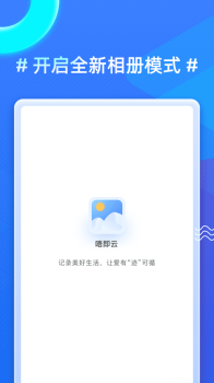 唔即云相册app官方版 v1.0 screenshot 2