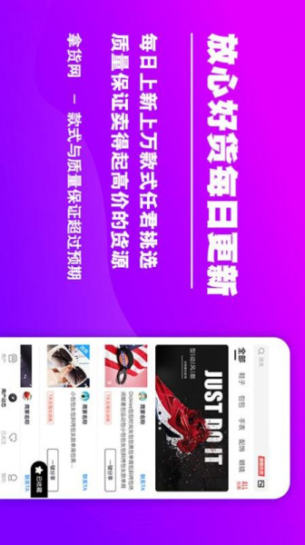 拿货网购物app最新版