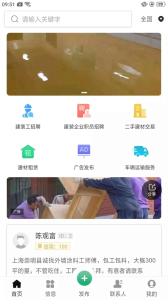鲁小匠建筑招聘手机版app