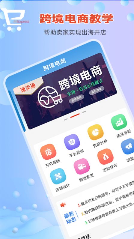 圣锋速卖通指南跨境电商app最新版