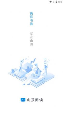 山顶阅读小说最新版app