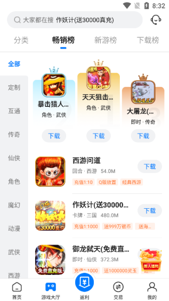 Vs手游盒子app最新版