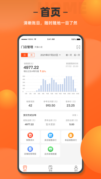 如意店长助手店铺管理app手机版