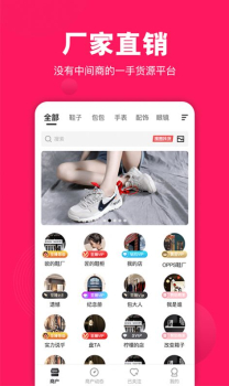 义乌货源网手机版app v1.0.0 screenshot 6