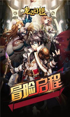 龙之幻想仙妖之劫手游官方版