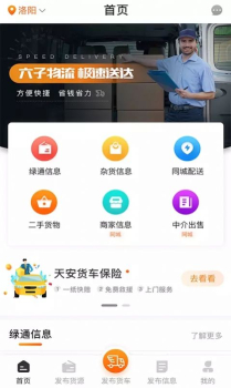 盛运川州蔬果运输手机版app v1.2.8 screenshot 4