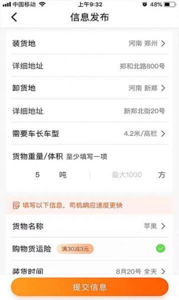 盛运川州蔬果运输手机版app