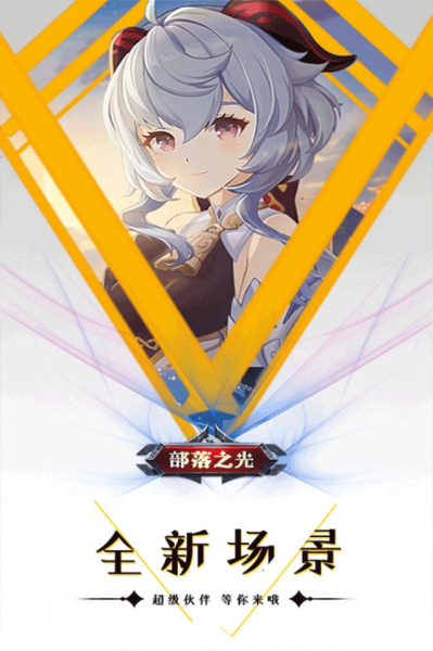 部落之光妖神记手游官方版下载