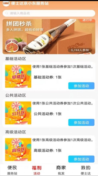 便士达生态联盟购物安卓版app