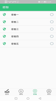 注册城乡规划师丰题库app官方版 v1.2.1 screenshot 1