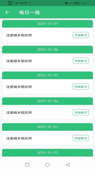 注册城乡规划师丰题库app官方版 v1.2.1 screenshot 4