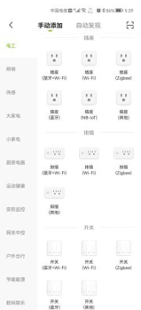 家添智能家居管理（Addin Smart Home）app手机版 v1.0.1 screenshot 3