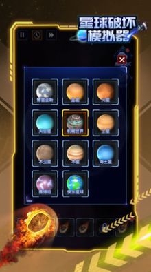 星球破坏模拟器完结篇下载