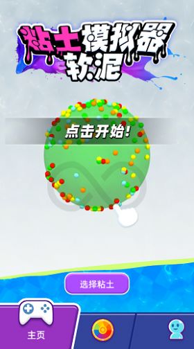 粘土软泥模拟器游戏安卓版