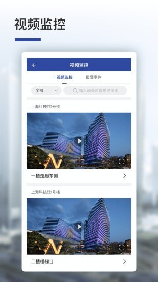 智业云消防设备管理app安卓版
