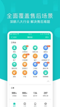 售后宝app官方版下载 v1.8.3 screenshot 3