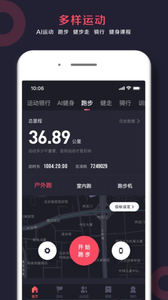 2023趣动Will Go运动记录苹果app